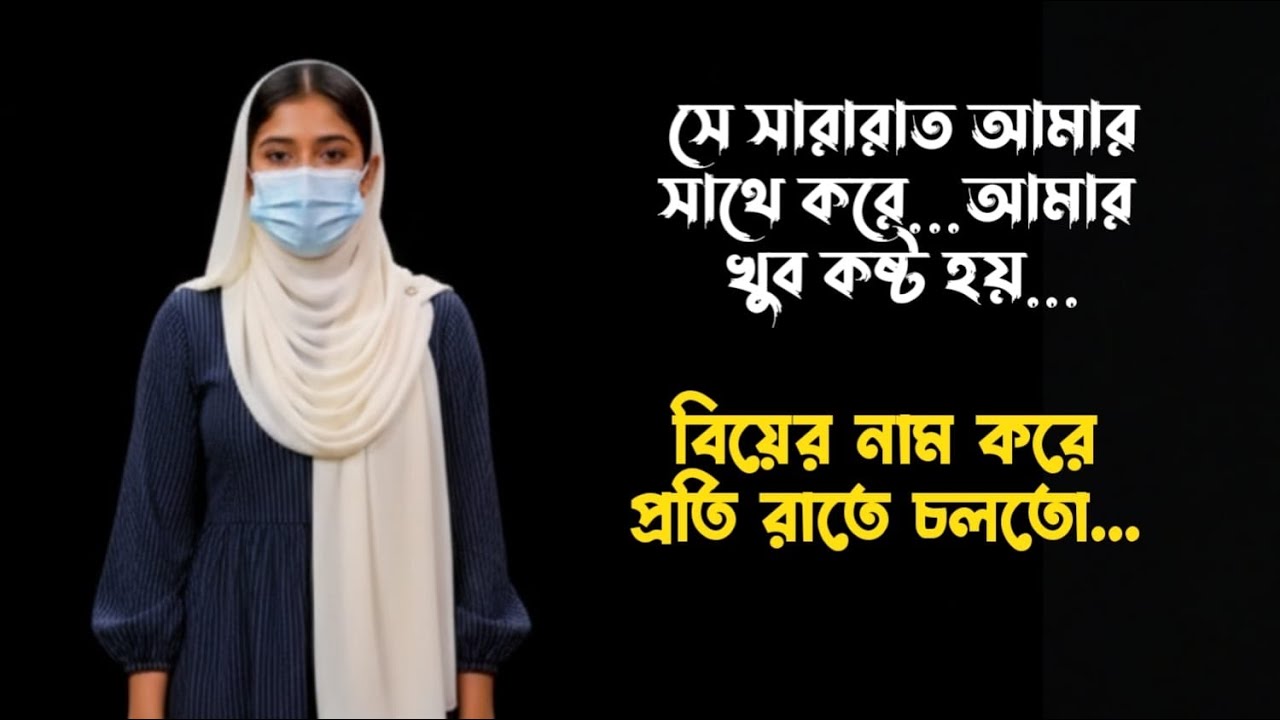 সে সারারাত করতো | Jiboner golpo | Ep:262 | Rj Kibria | Dhaka fm 90.4