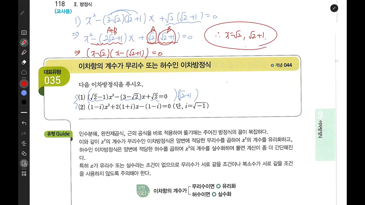 개념쎈 공통수학1 13. 이차방정식의 뜻