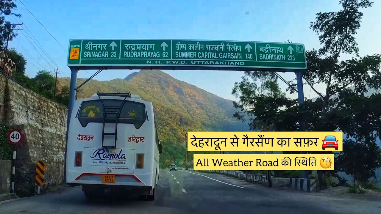 देहरादून से गैरसैंण का सफ़र 🚘 All Weather Road की स्थिति 🧐 Uttarakhandi Bharat Vlogs
