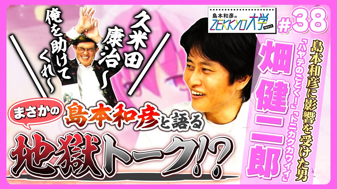 好きが100%のってるラブコメを描け！【#島本和彦 #島本Z大】