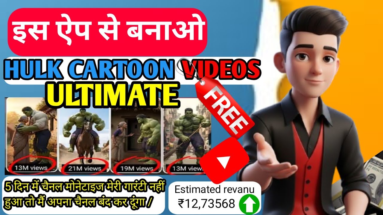 How To Create  HULK Ai Videos | Ai se  video kaise banaye | text to video ai free | Cartoon Teach 