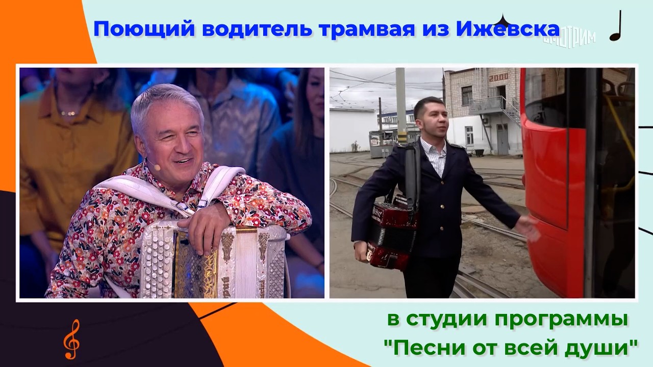Поющий водитель трамвая из Ижевска за столом Андрея Малахова! ❤️