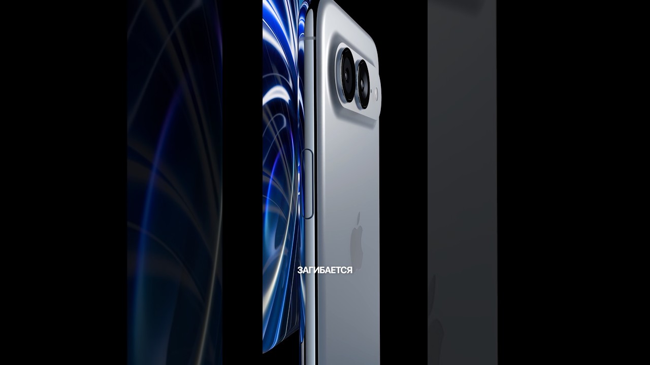 Не покупай новый iPhone 18 Pro который выйдет уже завтра 🤯 #apple #iphone18pro #iphone20 #обзор