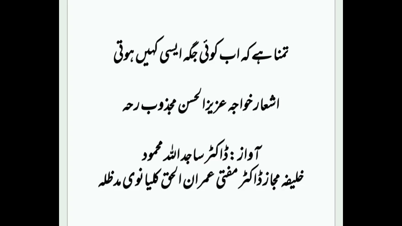 Ash'ar Khwaja Aziz ul Hasan Majzoob RA | Tamanna hai