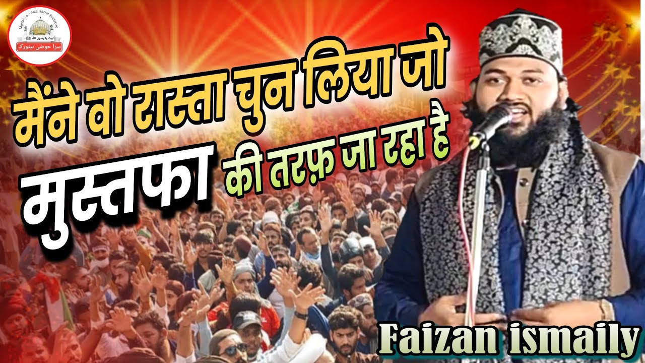नई नात 2026 || मैंने वह रास्ता चुन लिया है || Faizan ismaily Unnavi || New Naat 2026 || 
