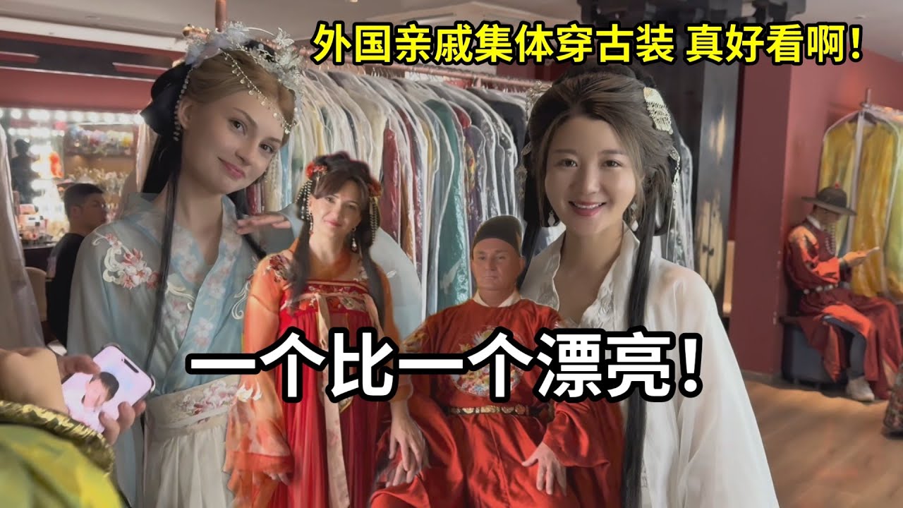 外國親戚們全員換上古裝，參加晚宴，娜塔莎為老公準備驚喜！
