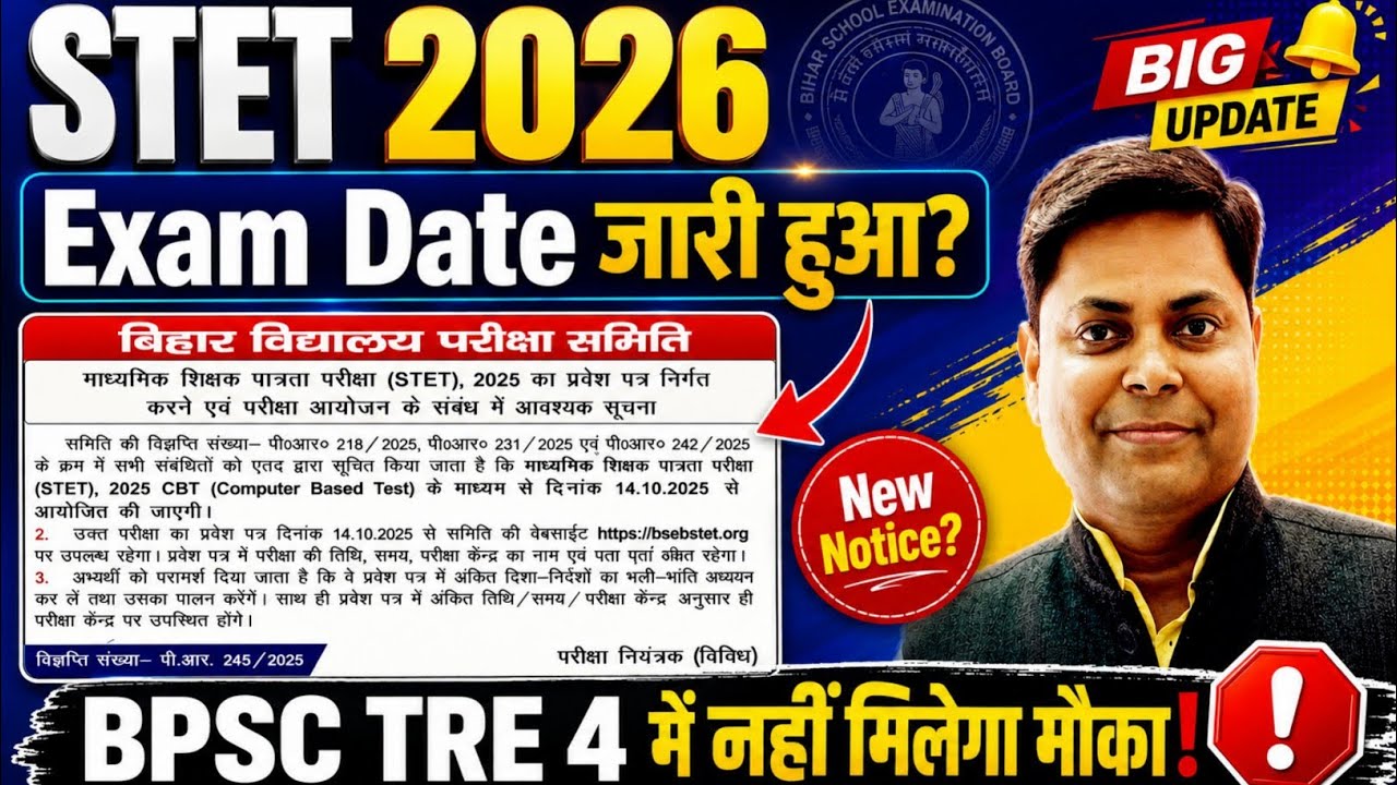 Bihar STET 2026 Notification | STET 2026 Notification Syllabus & Exam Date | STET Form Fill Up