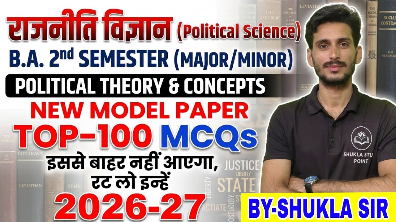 Political Science ba 2nd Semester | Political theory and concepts | Top-100 MCQs | Model paper-2026
