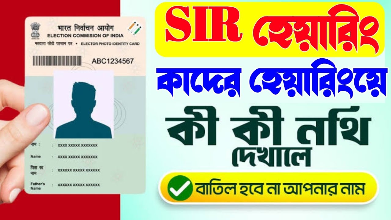 Who will be called in the #SIR hearing | What documents will be required in the hearing | SIR Hearing Documents | SIR Hearing