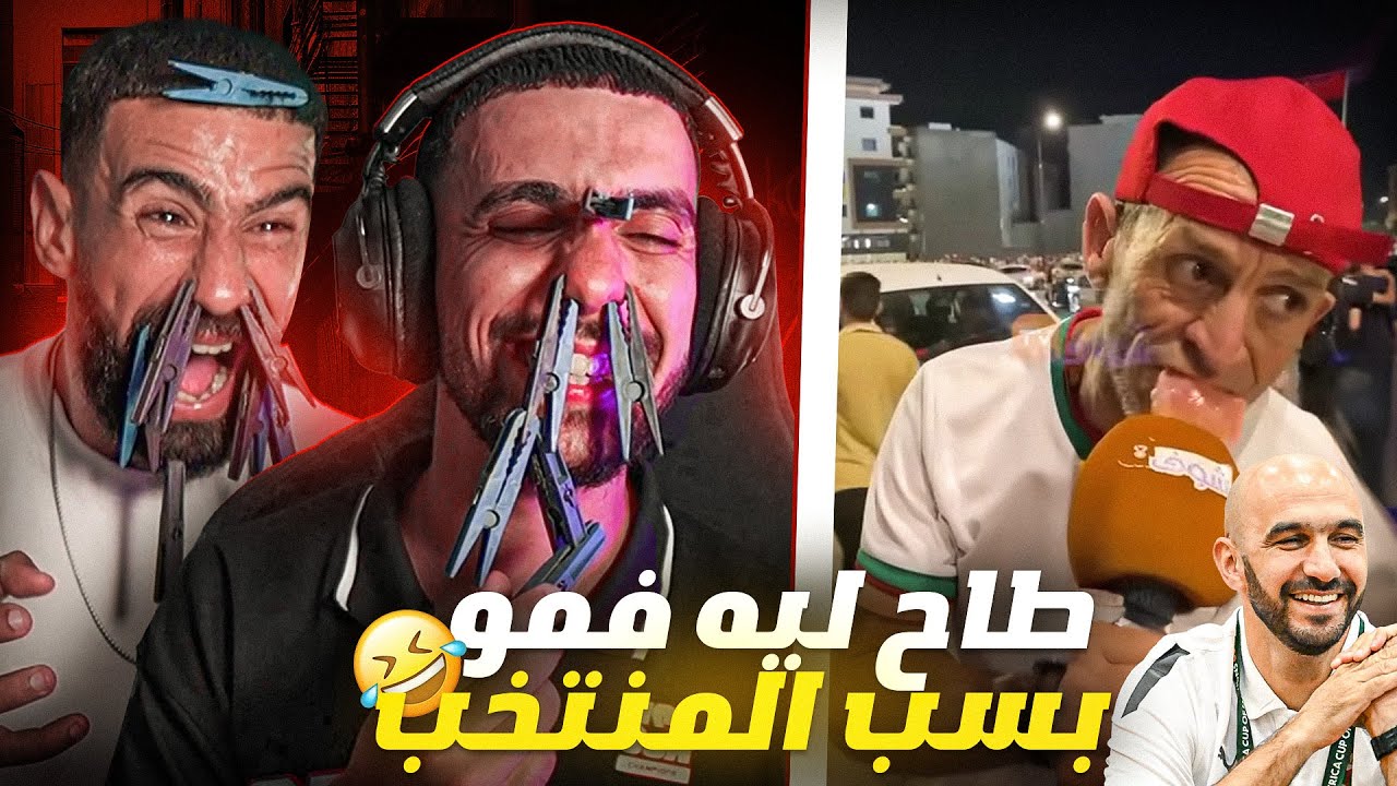 Ahmed Sabiri  Mêmes4 🤣 تحدي الضحك مع أخ الصغير لي خسرإركب لاخر قراصة ديال النشير