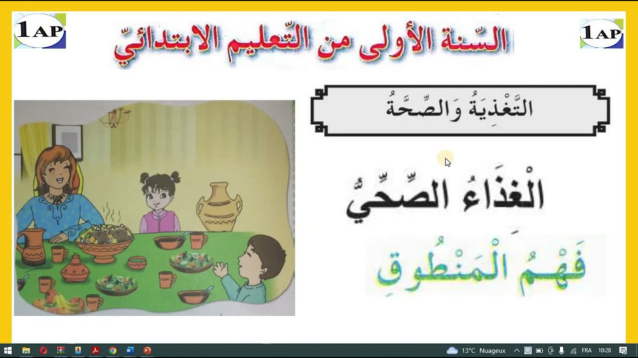 الغذاء الصحي / فهم المنطوق /اولى ابتدائي