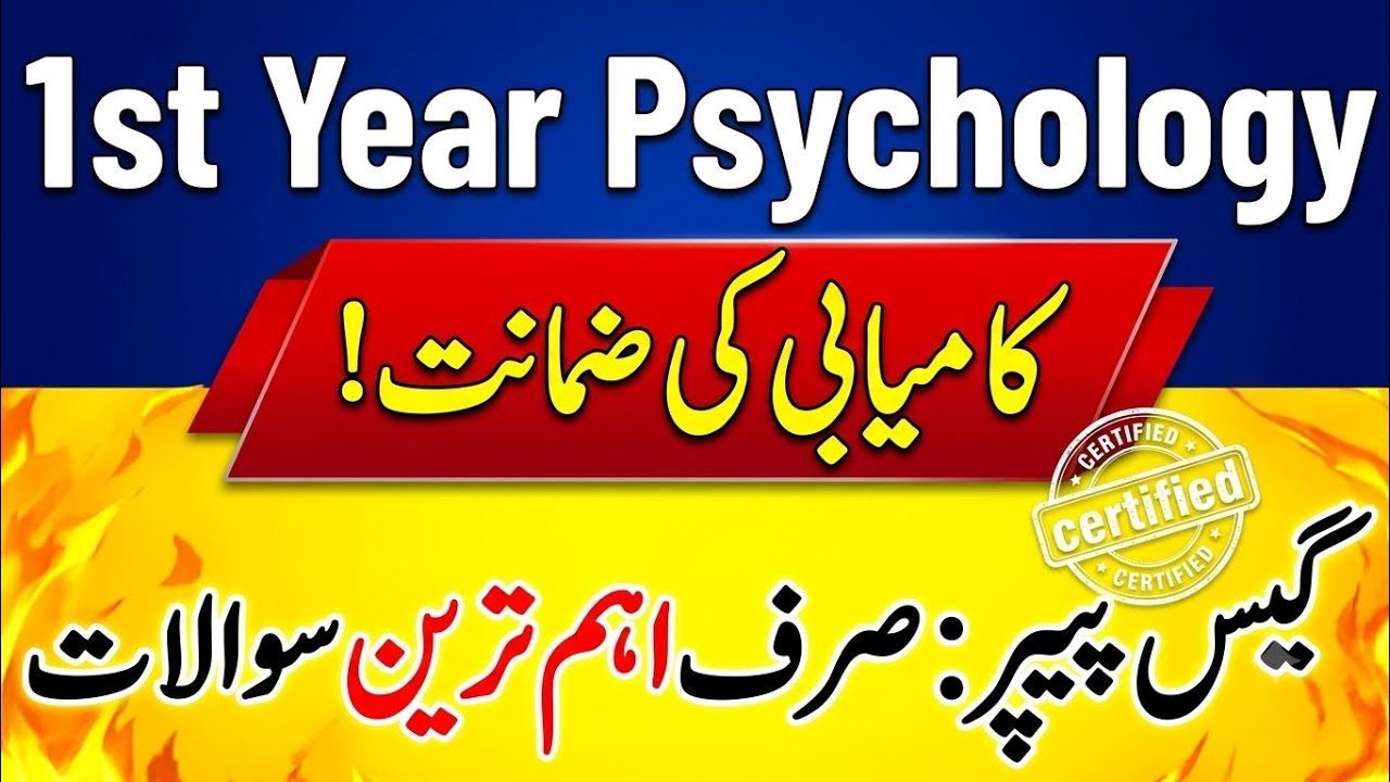 1st Year Psychology Guess Paper 2026 | Class 11 Psychology Important Short Questions Punjab Boards