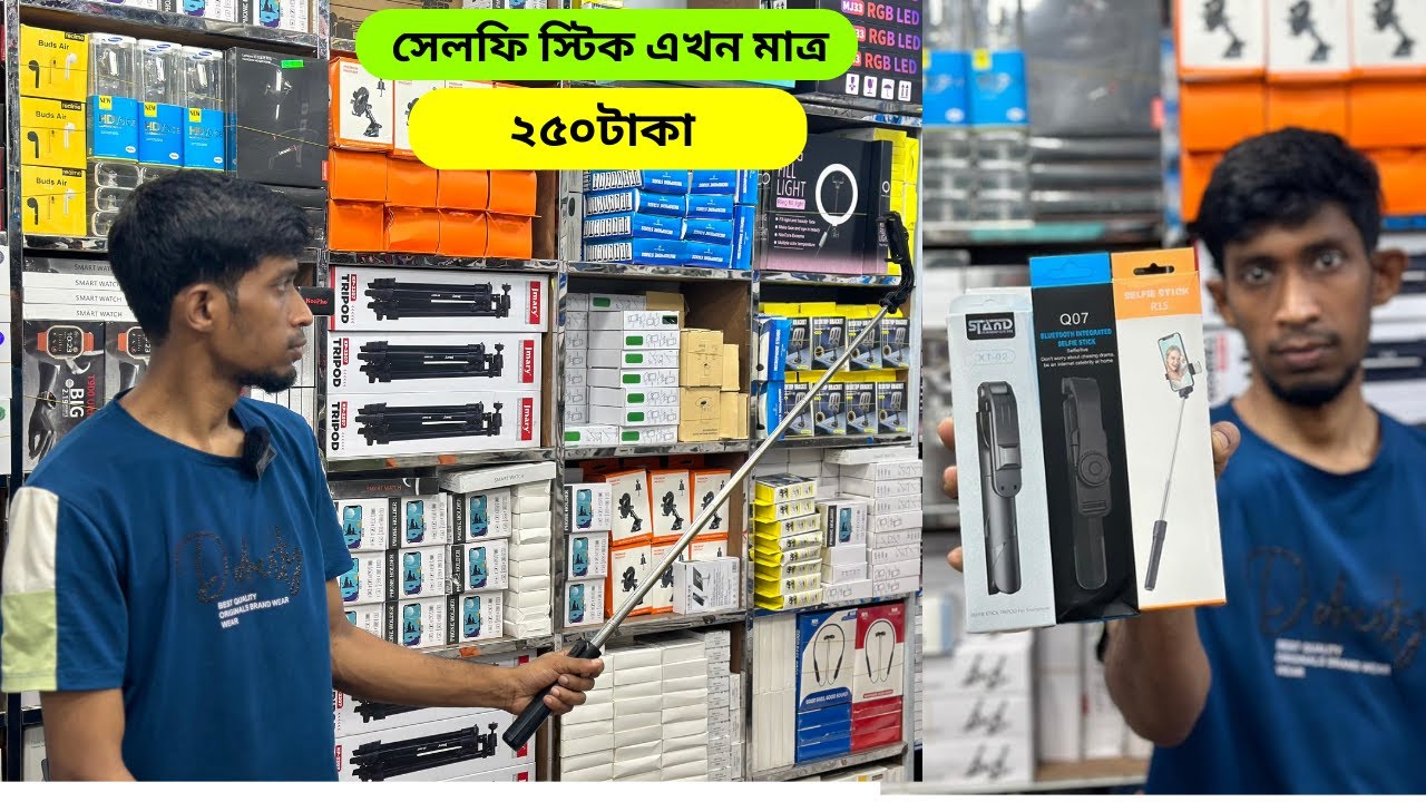 মাত্র ২৫০ টাকায়  | সেলফি স্টিক + ট্রাইপড কিনুন পাইকারি দামে | Selfie stick price in Bangladesh