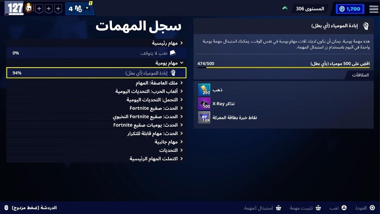 Fortnite_الاطلس ٣ طاقة ١٠٨
