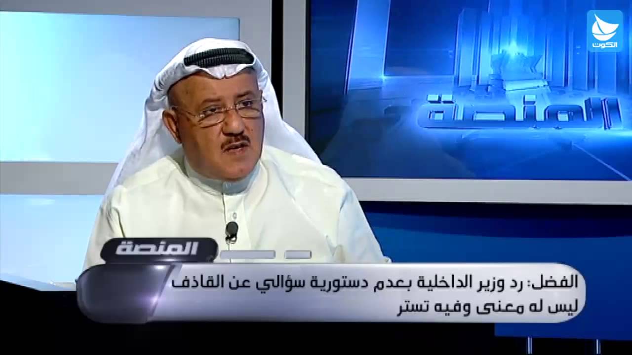 المنصة: النائب نبيل الفضل