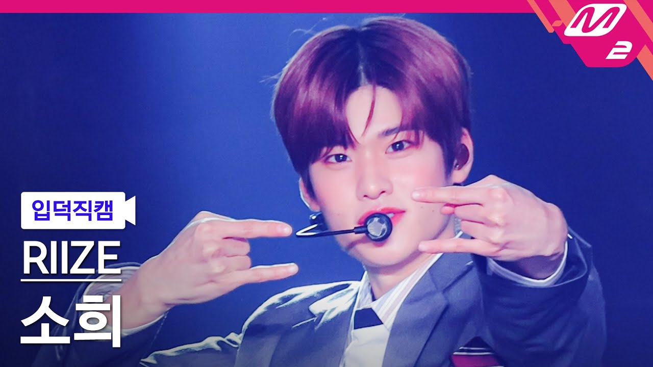 [입덕직캠] 라이즈 소희 직캠 4K '파이팅 해야지' (RIIZE SOHEE FanCam) | @MCOUNTDOWN_2024.7.18