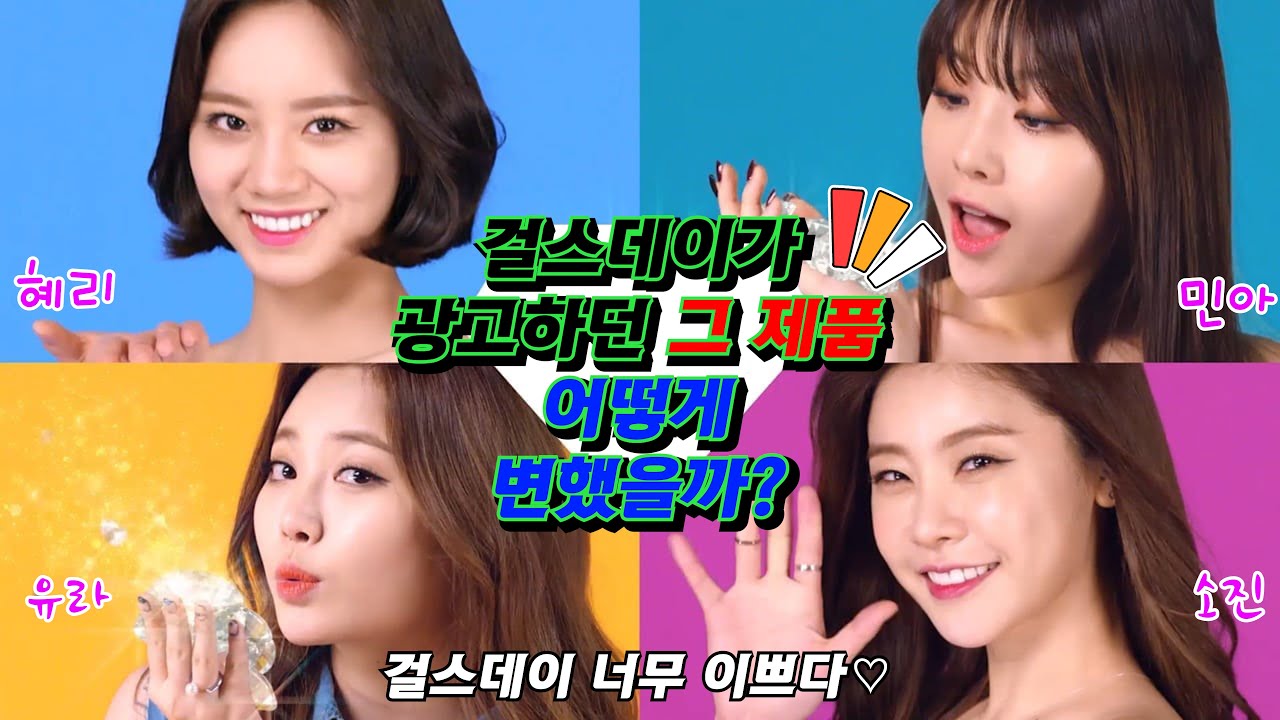 걸스데이가 광고하던 그 제품은 어떻게 변했을까?[불스원 크리스탈 코트 플러스 리뷰]