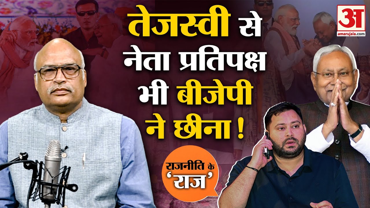 Bihar Election Result 2025: बिहार में नया गेम! तेजस्वी को BJP ने फिर दिया झटका | RJD | NDA