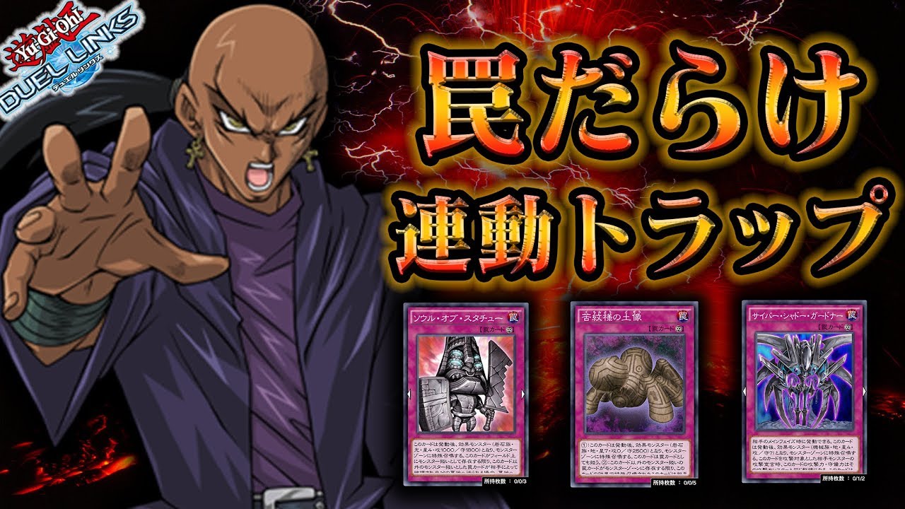 【害悪ハゲ】罠モンスターでひたすら嫌がらせがしたい男【遊戯王デュエルリンクス 実況No.635】【Yu-Gi-Oh DuelLinks】