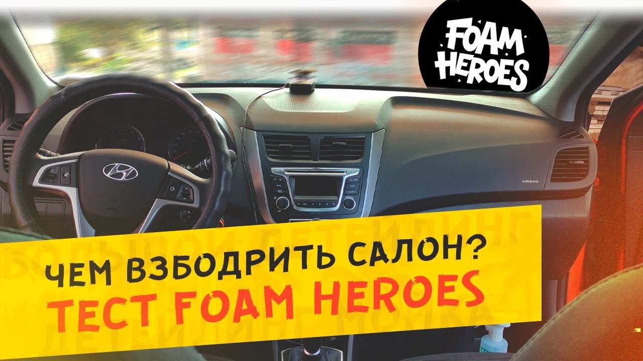 Тестируем Foam Heroes | Операция &laquo;Освежить интерьер&raquo; ✨