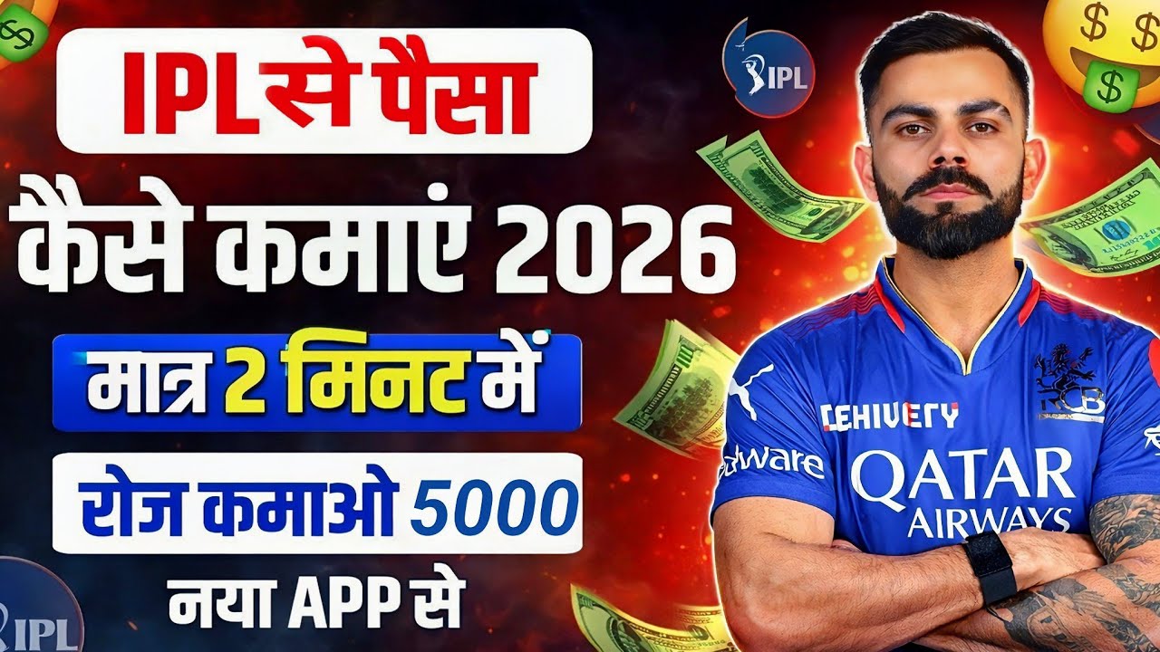 How to Earn Money from IPL 2026 💰 | Best Betting Apps & Tricks (100% Working)