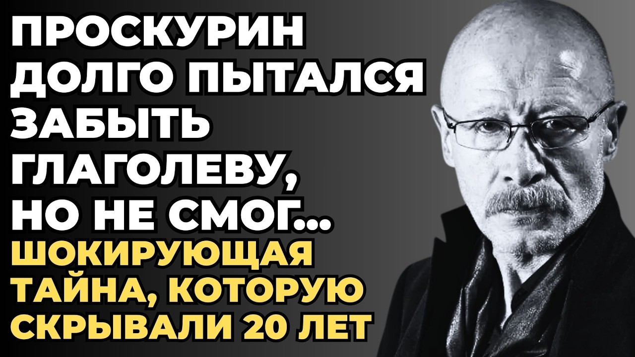 ПРОСКУРИН И ГЛАГОЛЕВА - Конфликт и Любовь, Которые Разрушили ВСЁ