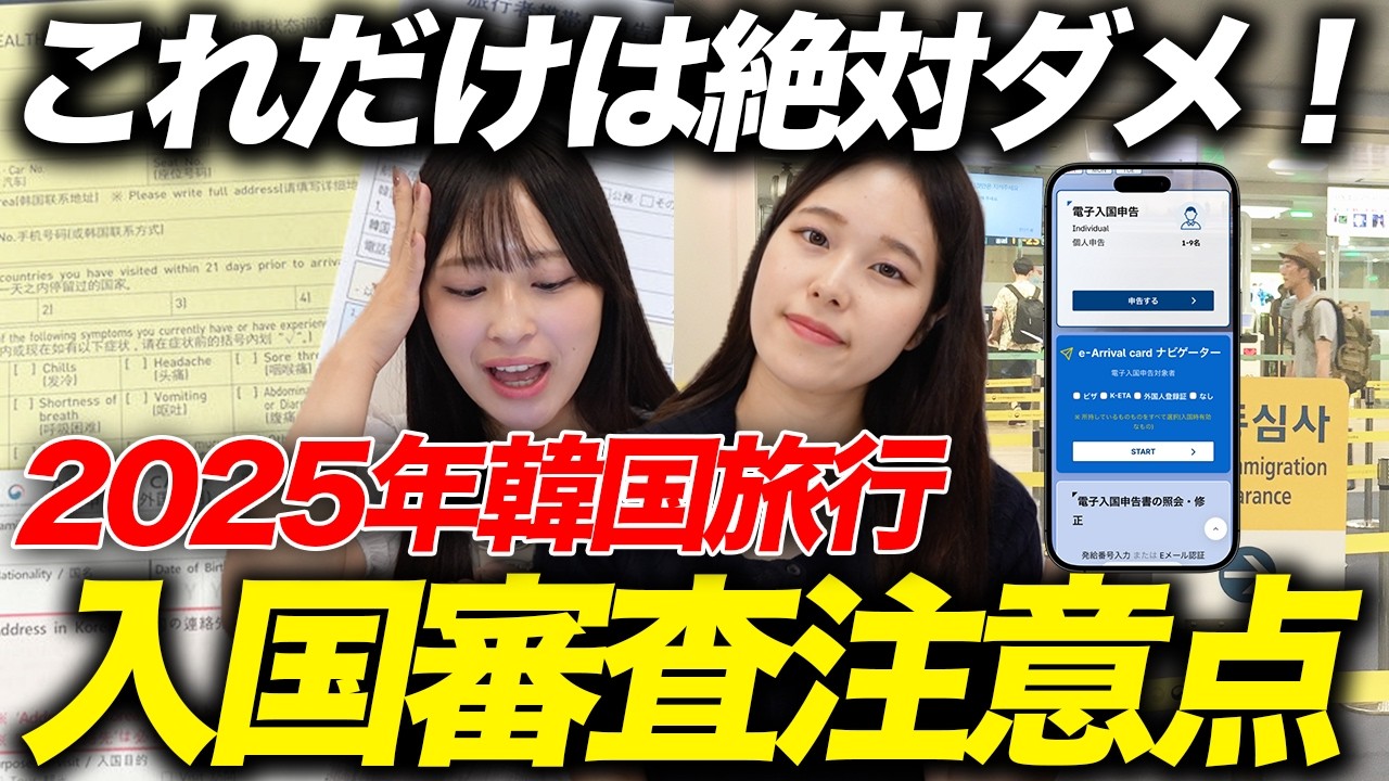 韓国入国時の正しい流れ！韓国の入国審査をスムーズにいかせる方法！電子入国か紙の入国どっち？
