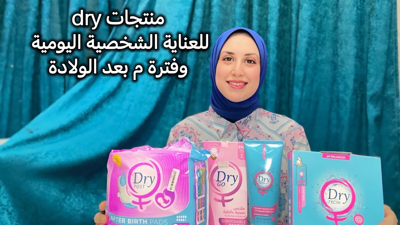 منتجات dry للعناية الشخصية اليومية وفترة ما بعد الولادة للمنطقة الحساسة