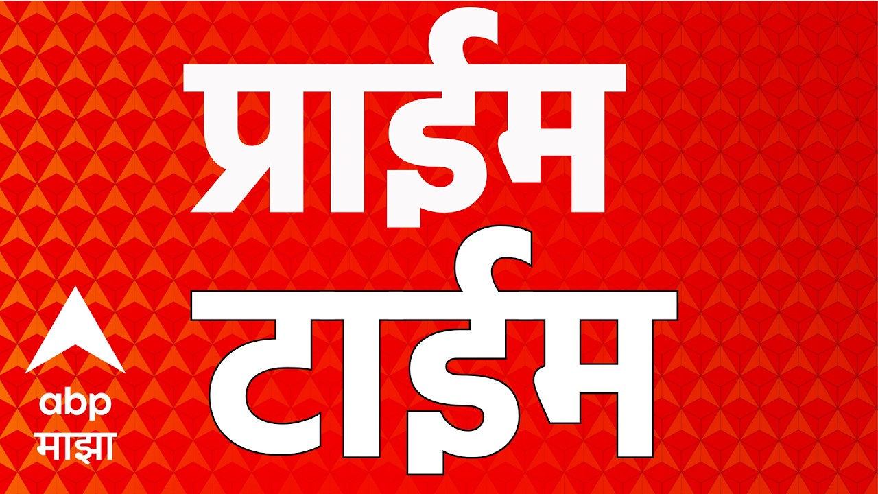 ABP Majha LIVE | 22 August 2026 | 07 PM | Rahul Gandhi Programme Pune | Newsroom Bulletine LIVE