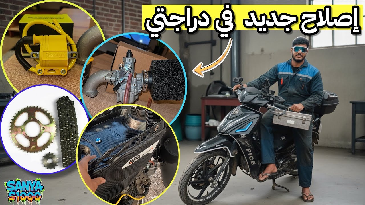 	تعديل جديد : ركّبت PZ26 وبوبينا نيبي🏁🚀 وبدّلت الكيتشن كامل (شرح كامل)🛠️✅