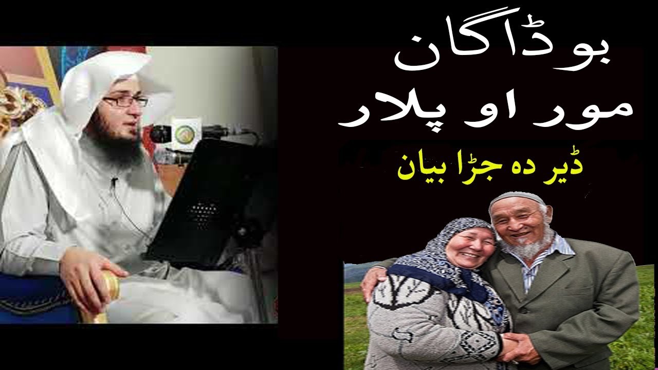 Buda Mor palar Pashto Bayan by shaikh abu hassan ishaq swati Haq Lara