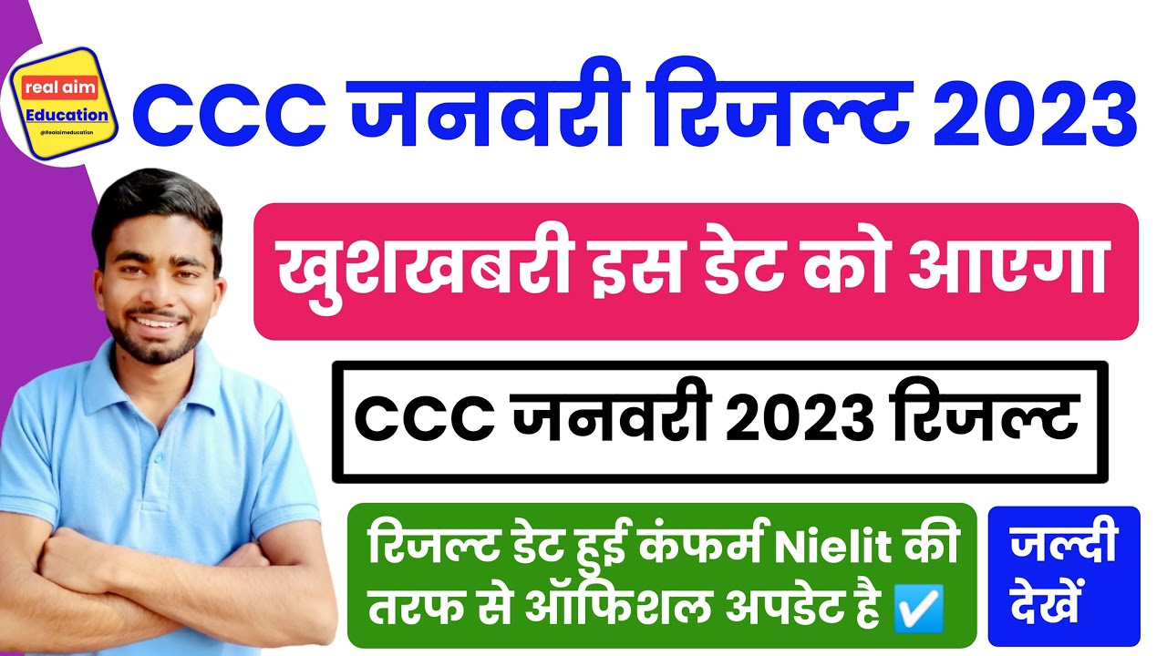 CCC January Result 2023 | CCC January 2023 Result Kab Ayega |CCC Result January 2023|CCC Result 2023