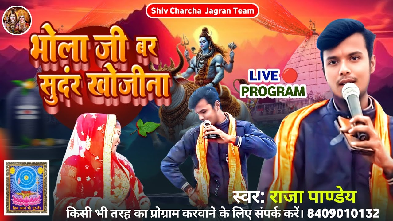 #शिव​ चर्चा गीत|माटी के देहिया माटी हो जाई |#parmparik​ bhajan#bhagti​ song video 