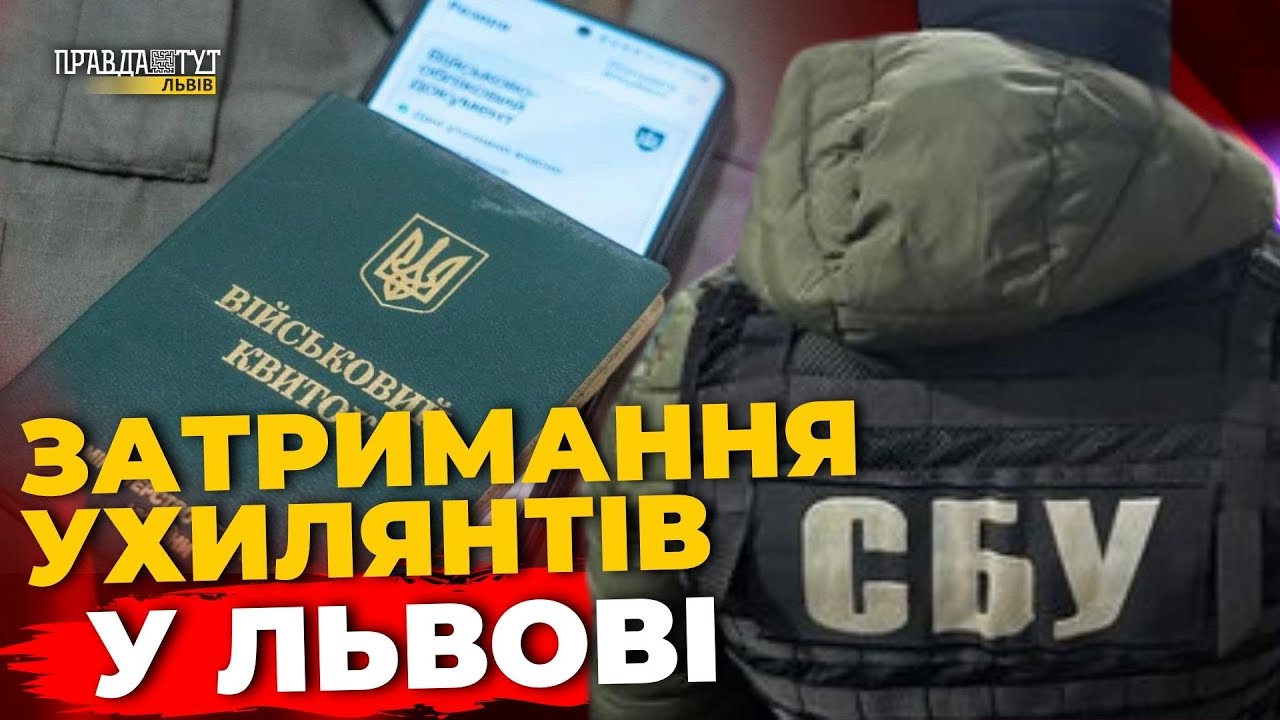 Масові затримання ухилянтів, афери з землею та історії сили і порятунку | ПравдаТУТ Львів