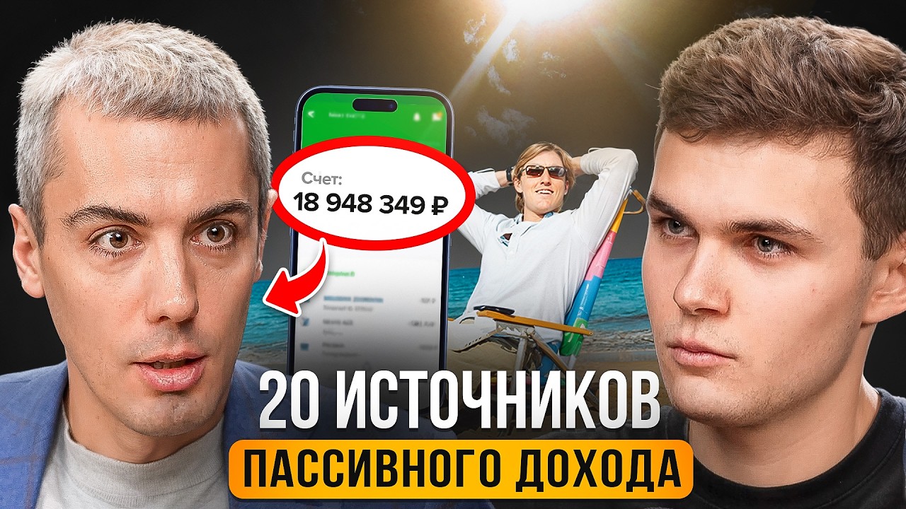 №1 ГУРУ ИНВЕСТИЦИЙ: Как НЕ Работать и Зарабатывать? Николай Мрочковский