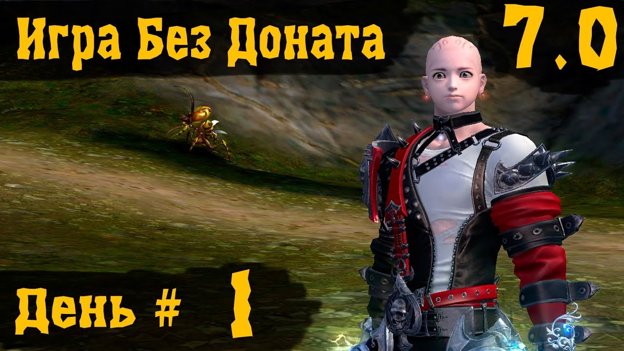 Aion [7.0] - Игра Без Доната - День 1