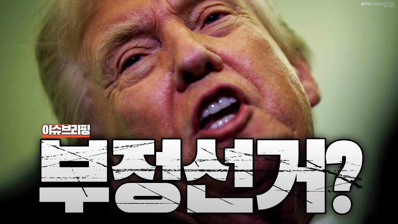 트럼프 대통령이 선거를 연방정부가 장악하겠다고 선언했습니다