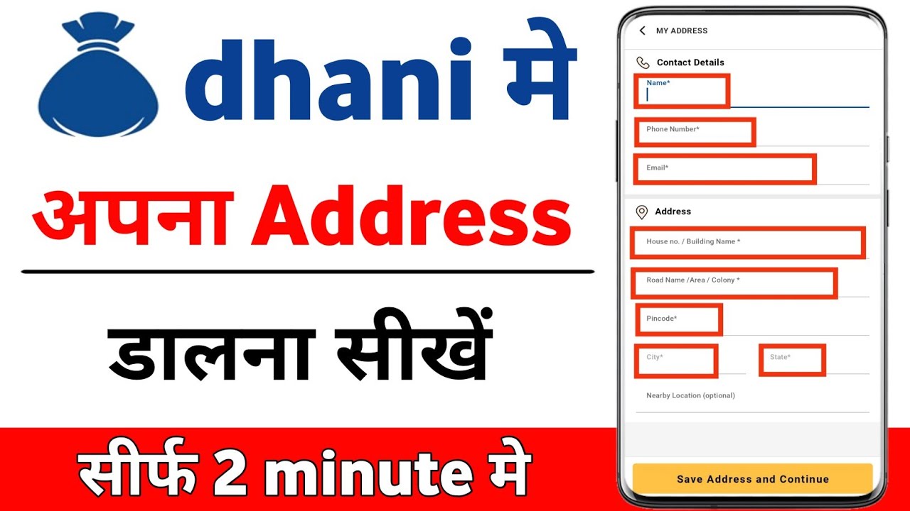 Dhani app me address kaise dale | how to add address in dhani app