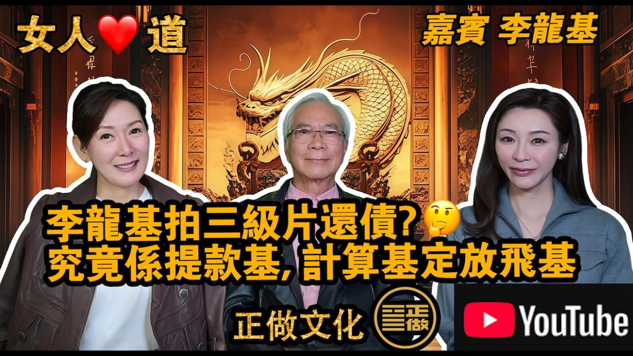 要拍三級片還債? 究竟係提款基, 計算基定放飛基🤔