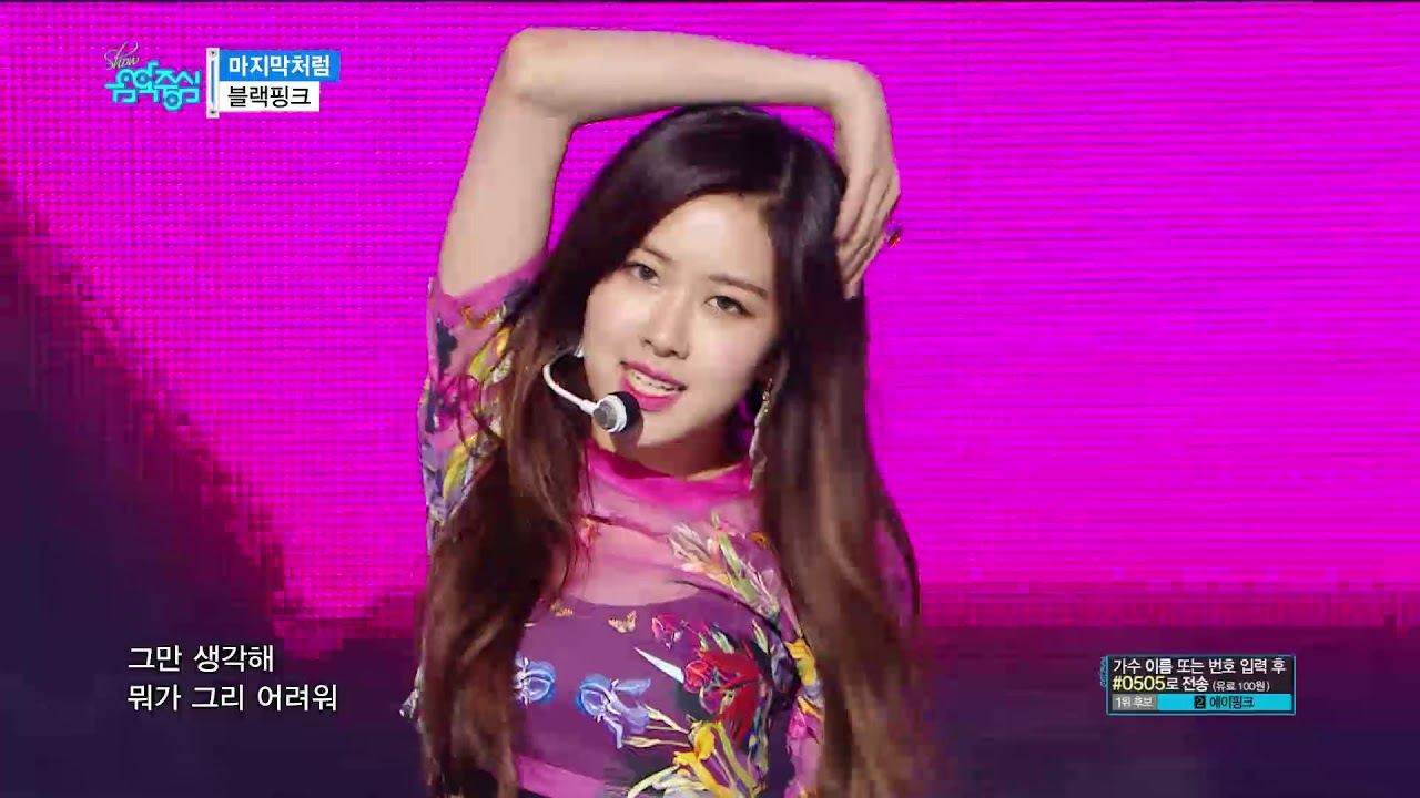 【TVPP】BLACKPINK - AS IF IT'S YOUR LAST, 블랙핑크 – 마지막처럼@Show music core