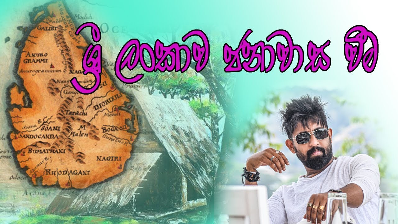 ශ්‍රී ලංකාව ජනාවාස වීම