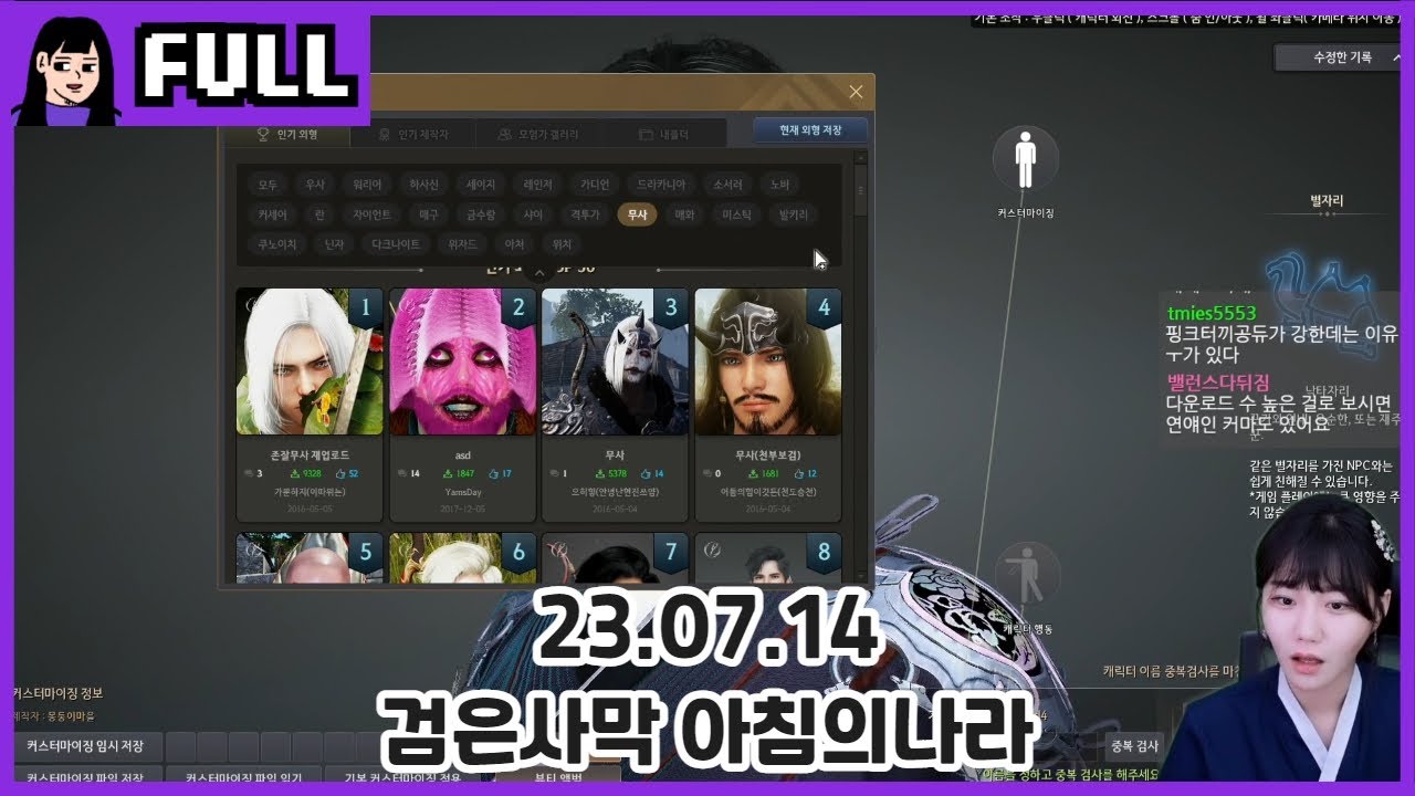 검은사막 아침의 나라 탐방 1일차~ / 23.07.14 소니쇼 다시보기