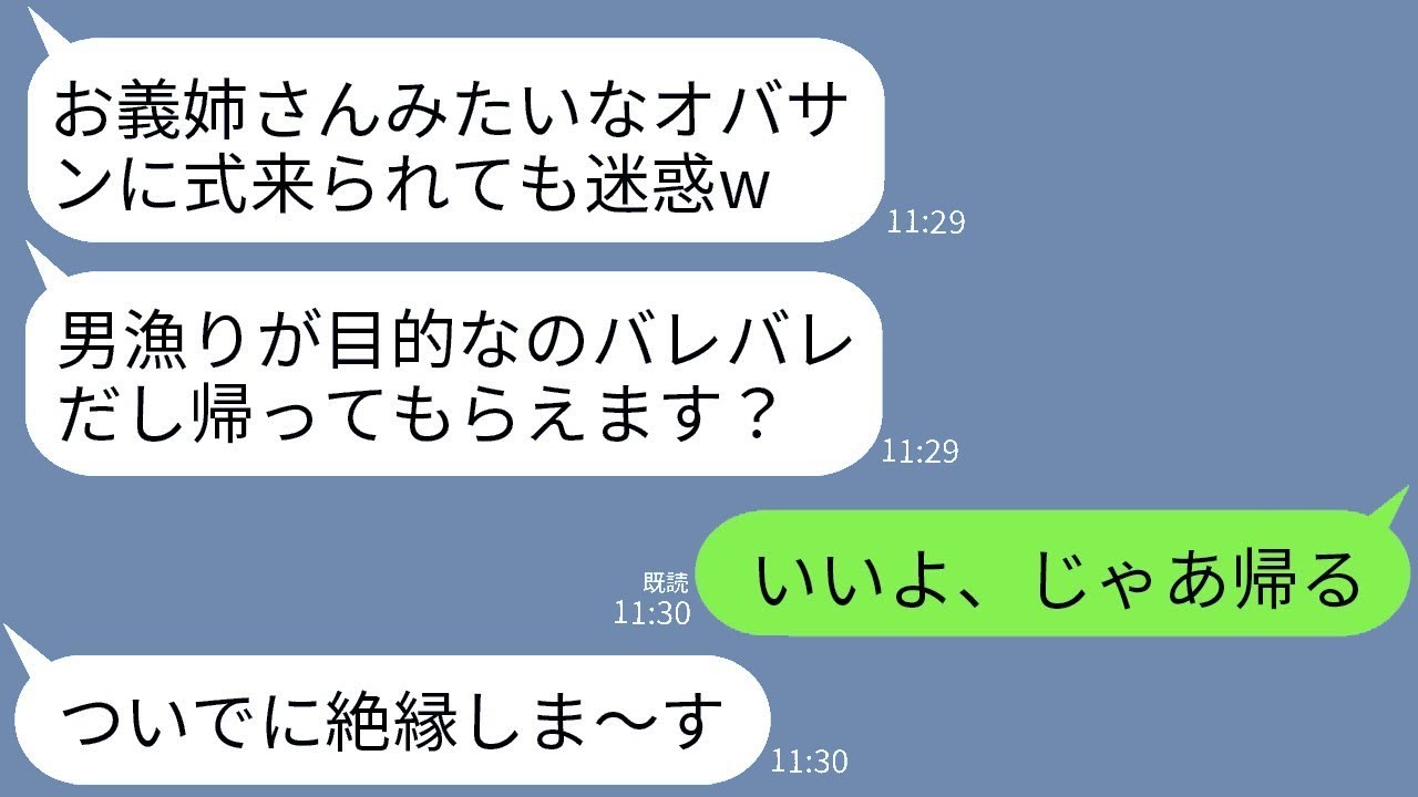 弟より10歳年上で35歳の私を一方的に嫌って結婚式当日に追い返した義妹「出席者はみんな若いし、おばさんは帰ってどうぞw」→望み通りに帰ると女性の式が大変なことにwww