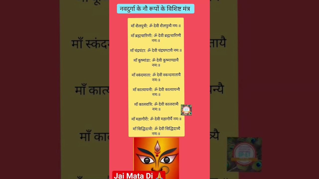 Chaitra Navratri 2026 | Navdurga ke 9 mantra #shortsfeed #trending #navdurga