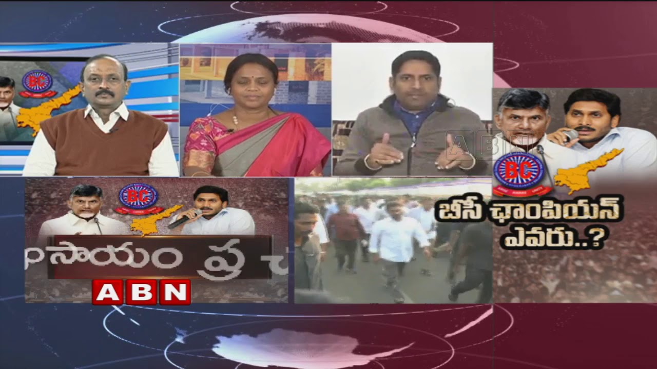 Discussion On BC Vote Bank Politics In AP | TDP Vs YCP | Part 1 | ABN Telugu