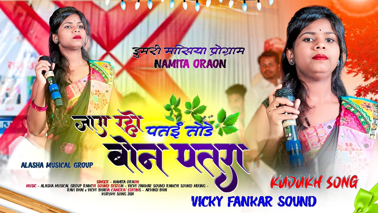 जाए रहो पतई तोड़े 🌿 बोन पतेरा बड़ी दूर 🌿 धमाकेर KURUKH SONG 🍁NAMITA ORAON 🌿 HARD DANCING KURUKH SONG