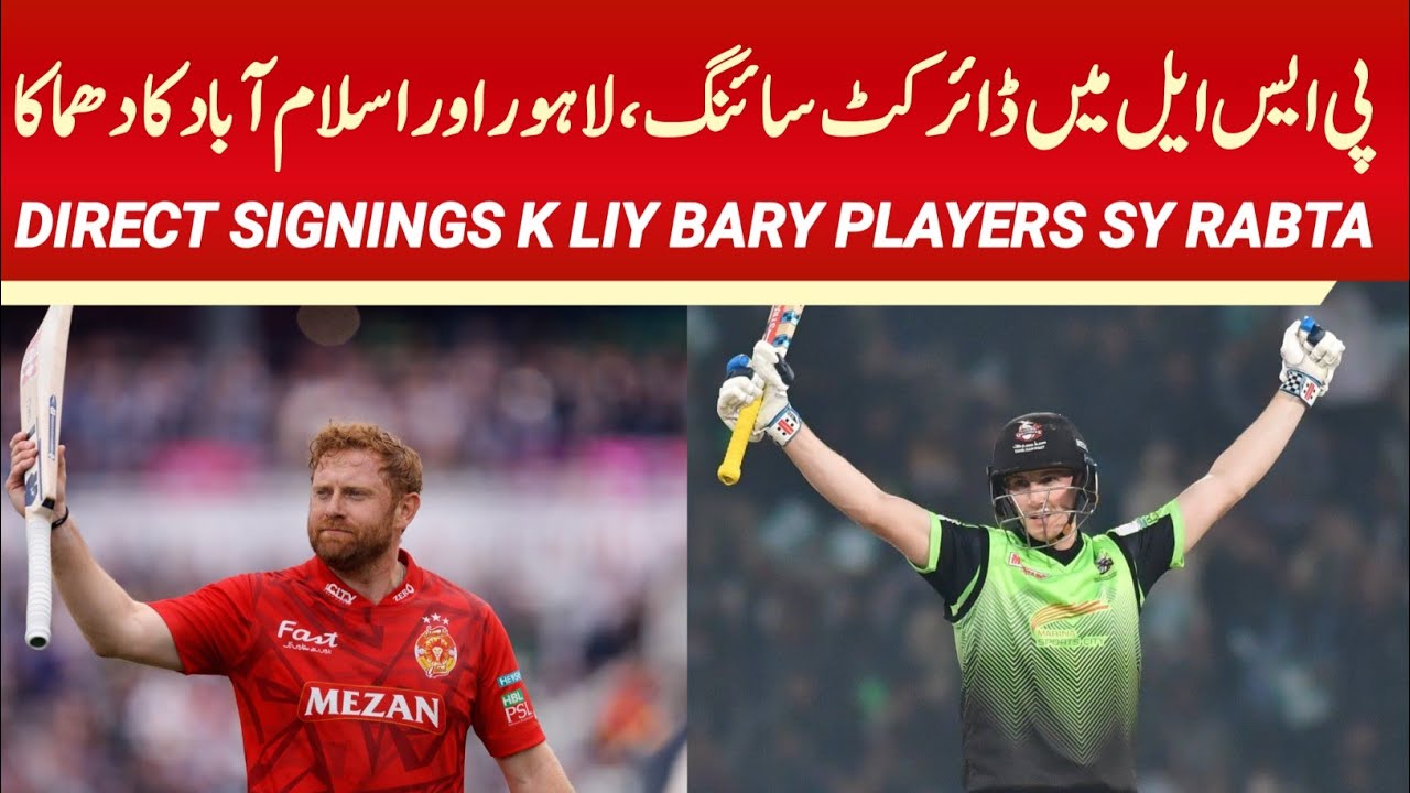 PSL 2026 | IU & LQ contacted big international players direct signings in PSL 11