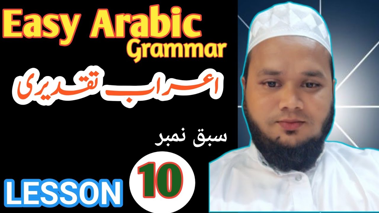 Easy Arabic Grammar Lesson 10 #education #arabicgrammar @qariaqib @Ahrar @Ahrar1998 #Arabi 