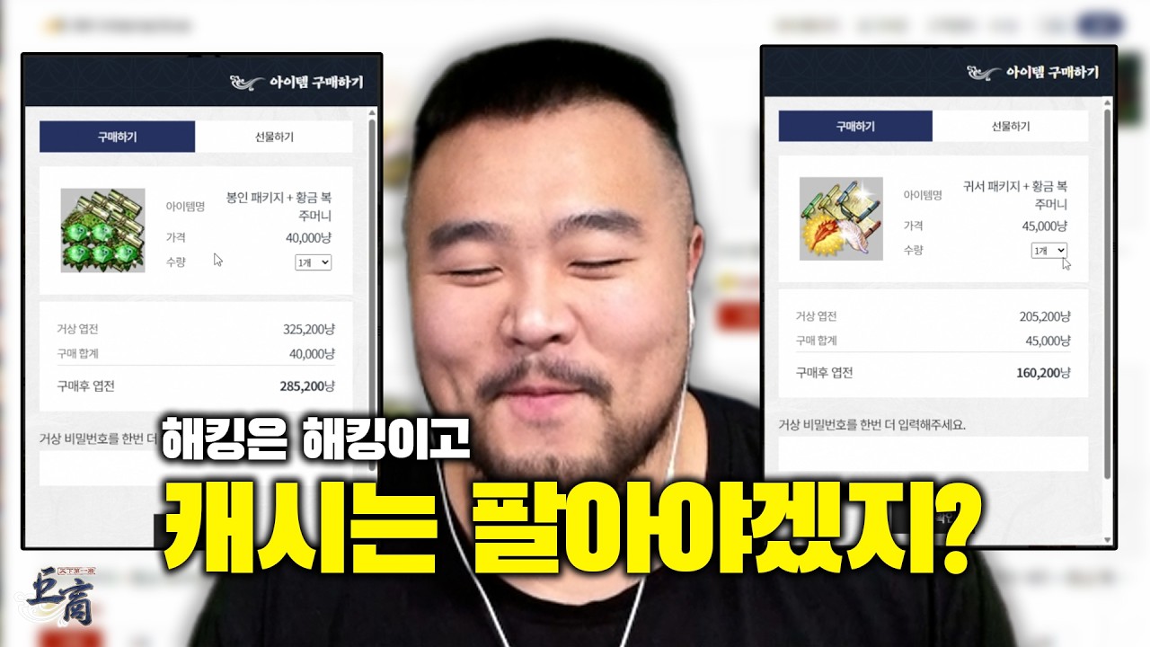사기당해도 거상 하는 x끼