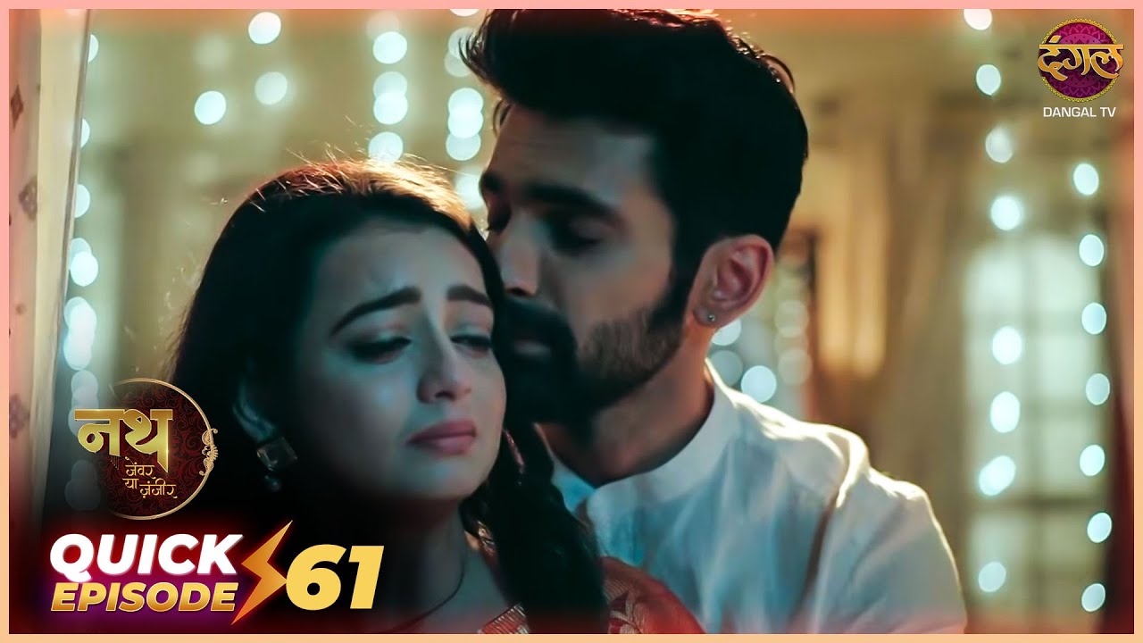 Nath Zevar Ya Zanjeer | Quick Episode 61 | Mahua Aur Shambhu ki kahani | Dangal TV